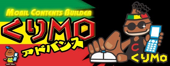 くりMOアドバンス